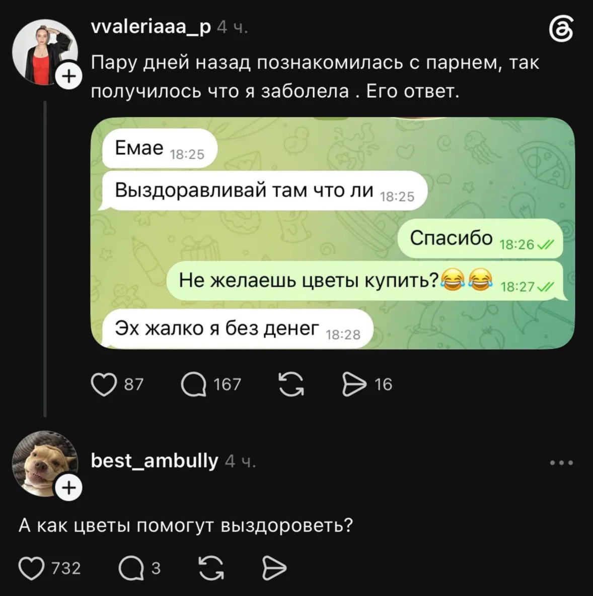 2 дня знакомы, и уже попрошайка 🤦🤦🤦
