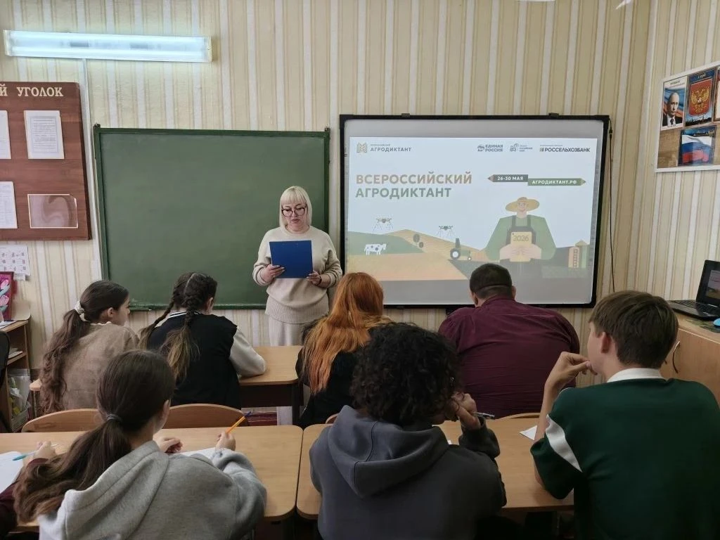 «Агродиктант 2026»