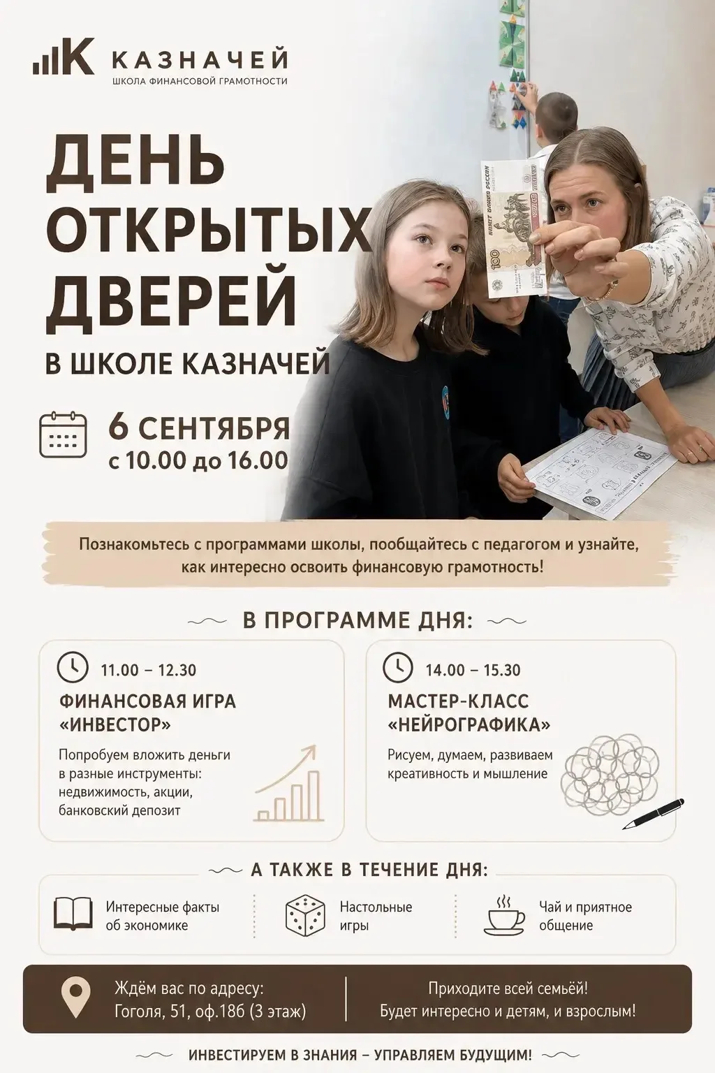 День открытых дверей в школе Казначей