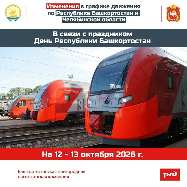 🚆 Изменения в графике пригородных поездов