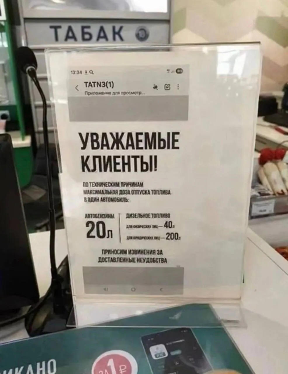 ❗️ Выдачу бензина ещё сильнее ограничивают на АЗС в Подмосковье. 

В ОРТК отпускают не больше 20 лит