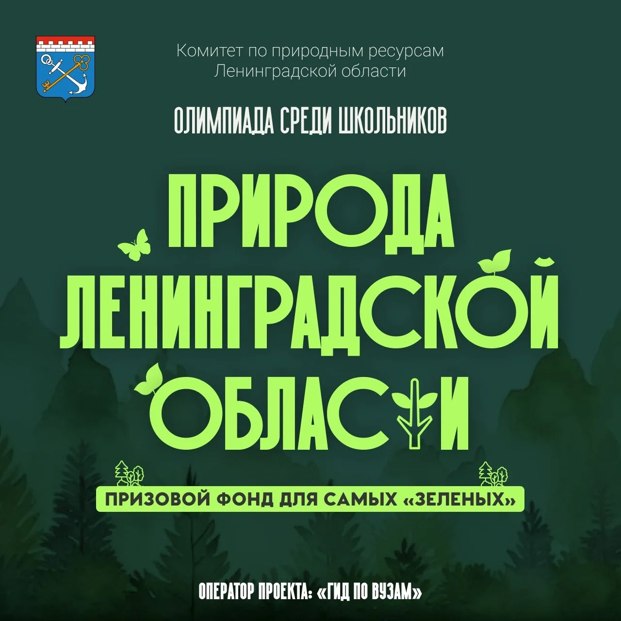 Открой свою Ленинградскую область