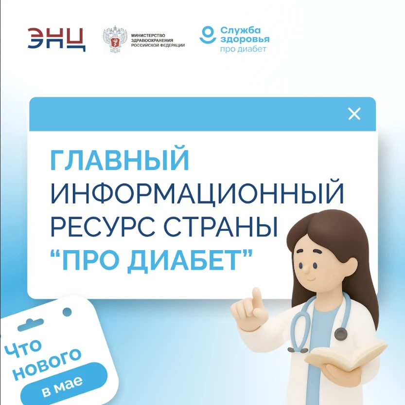 Что нового в лечении сахарного диабета: о главных изменениях в диабетологии расскажут на «Про Диабет