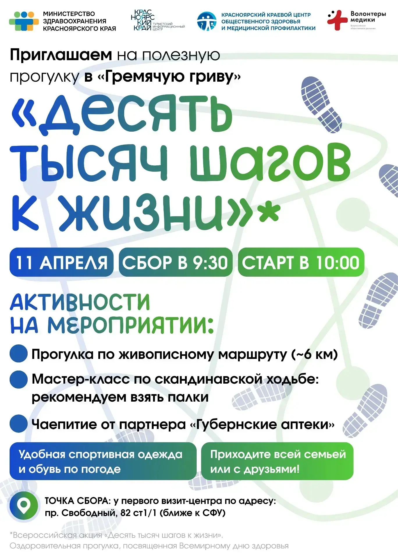 🌲🌲🌲 «Десять тысяч шагов к жизни»: красноярцев зовут на полезную прогулку в «Гремячую гриву»  Красноя