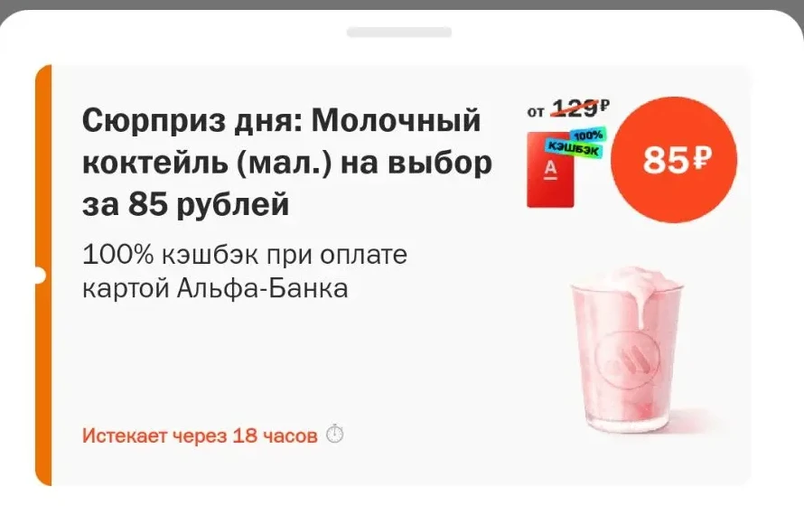 100% кэшбэка во «Вкусно — и точка» по картам Альфы 17.07.26 за: