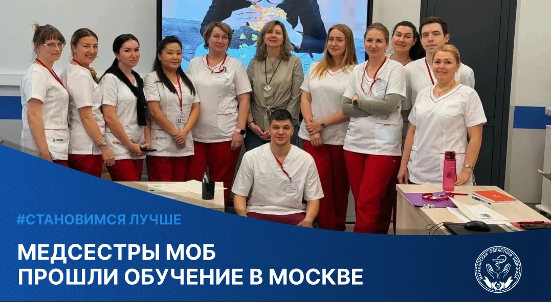 И в этот день хотим рассказать о том, что наши медсёстры прошли обучение в Москве!