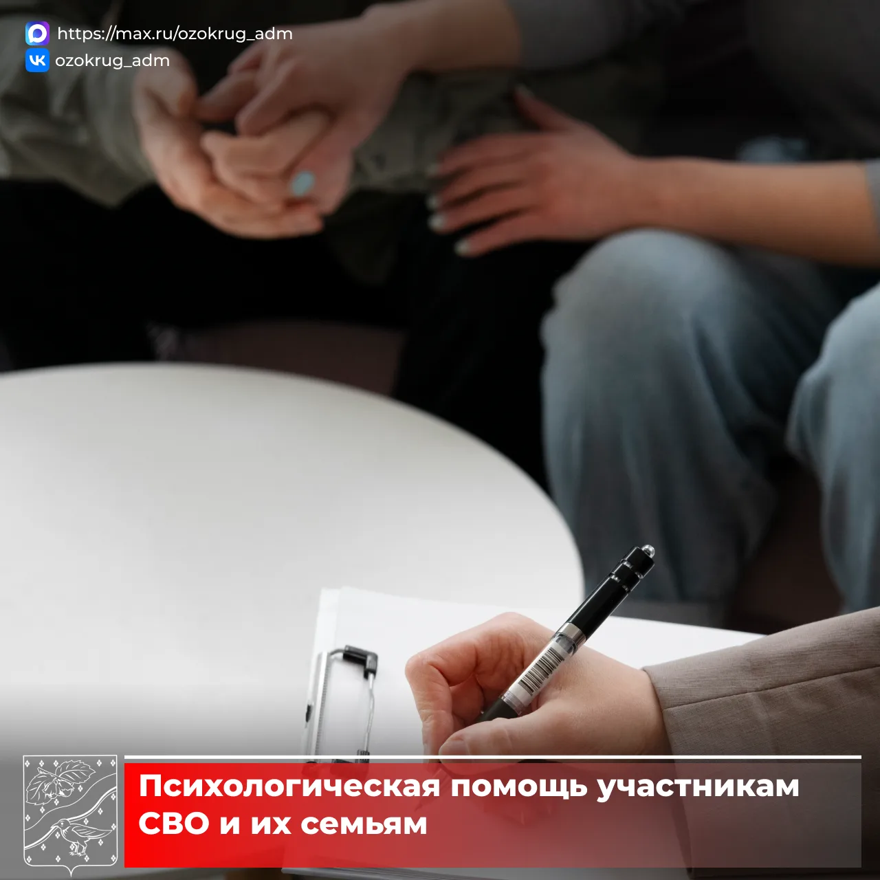 Важной частью комплексной поддержки участников спецоперации и их семей является психологическая реаб