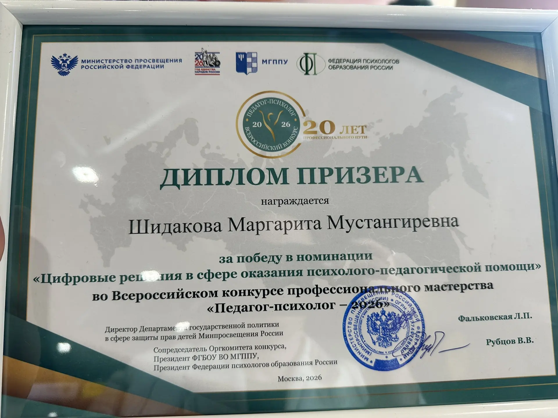 🏆 Педагог-психолог из Карачаево-Черкесии — в числе призёров Всероссийского конкурса «П...