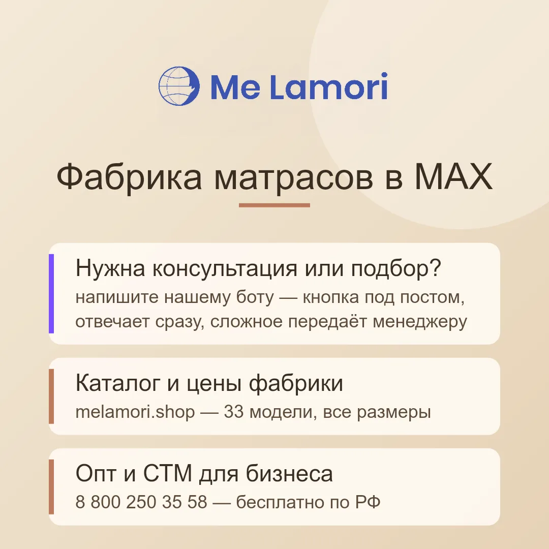 Добро пожаловать на фабрику MeLamori! 👋