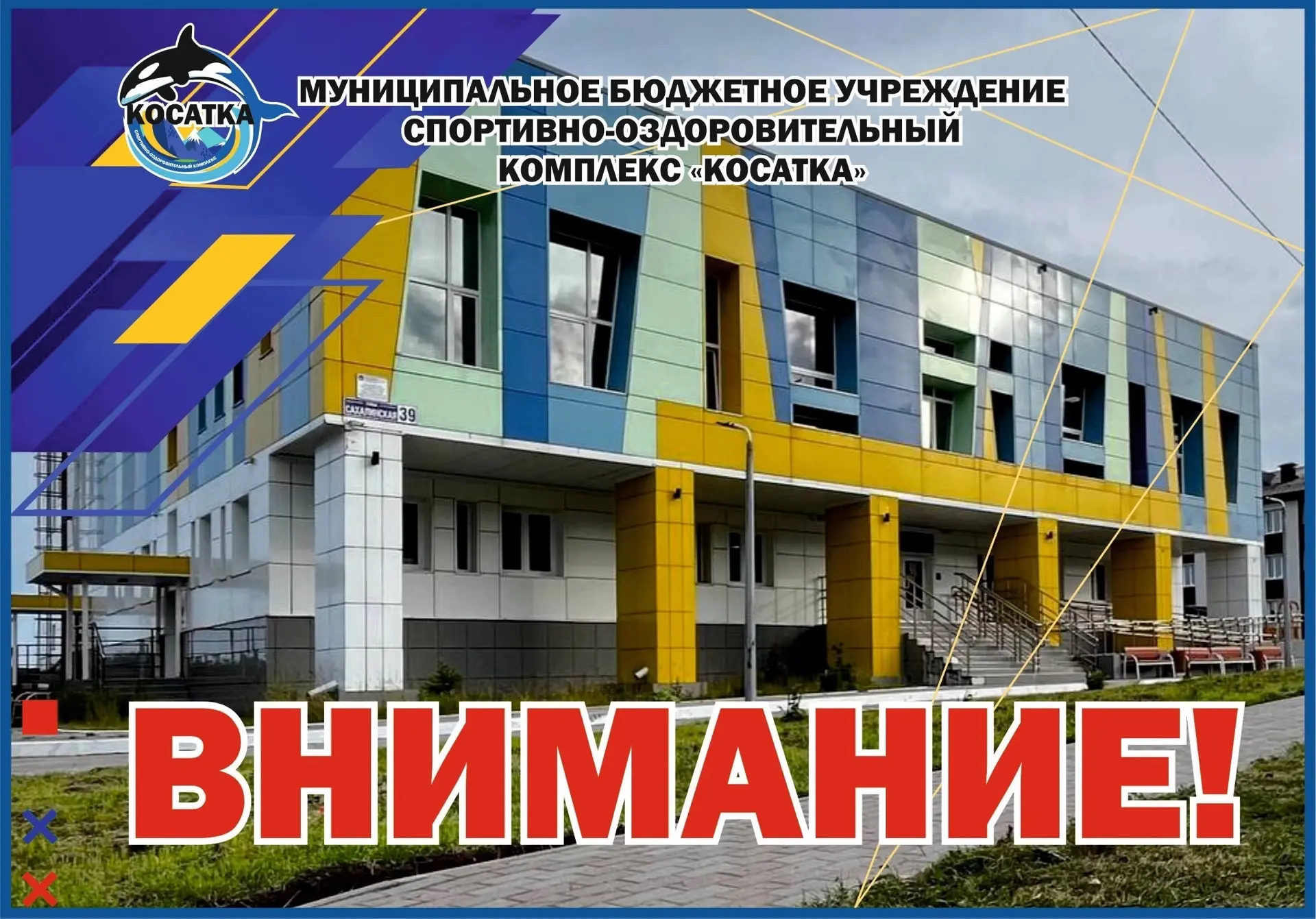 Уважаемые жители и гости г. Северо-Курильска!

Сообщаем Вам о том, что тренажёрный и фитнес-залы воз