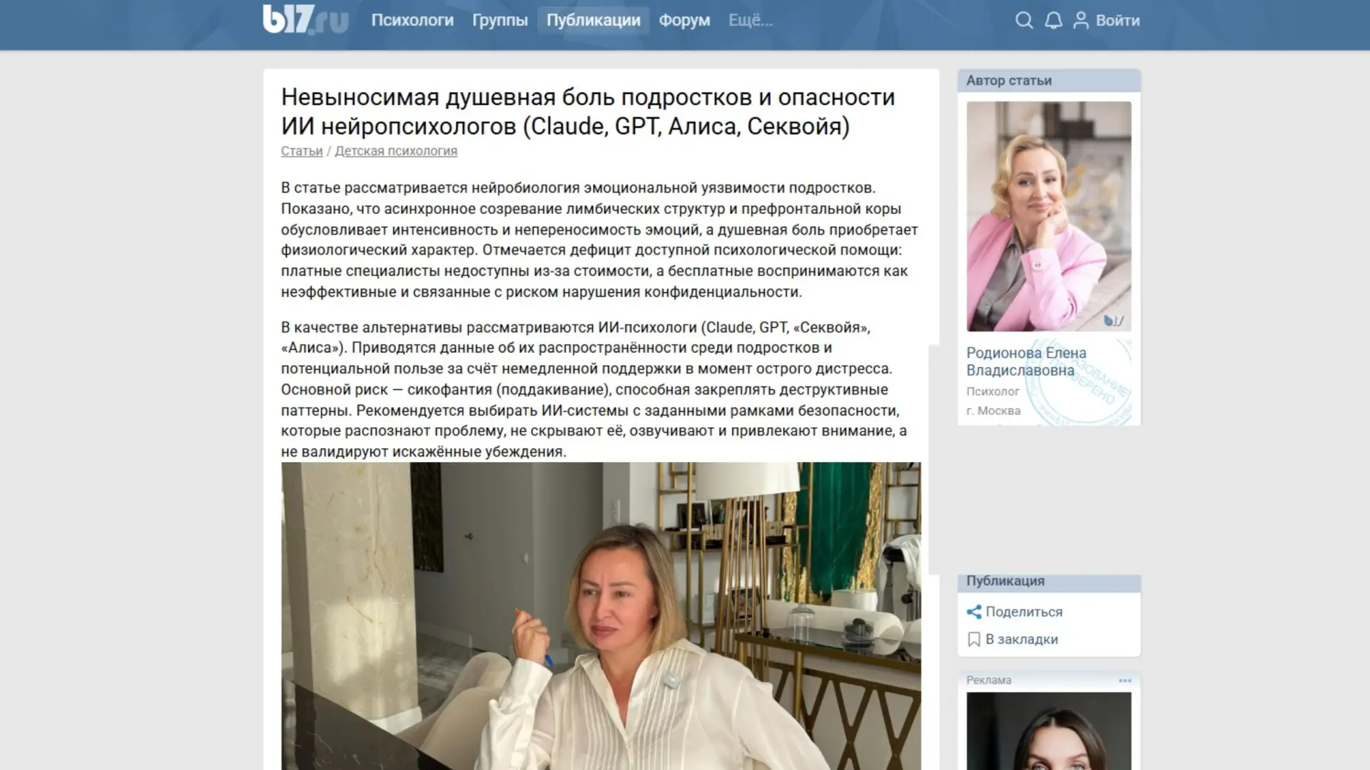 На портале профессиональных психологов В17 вышла моя статья