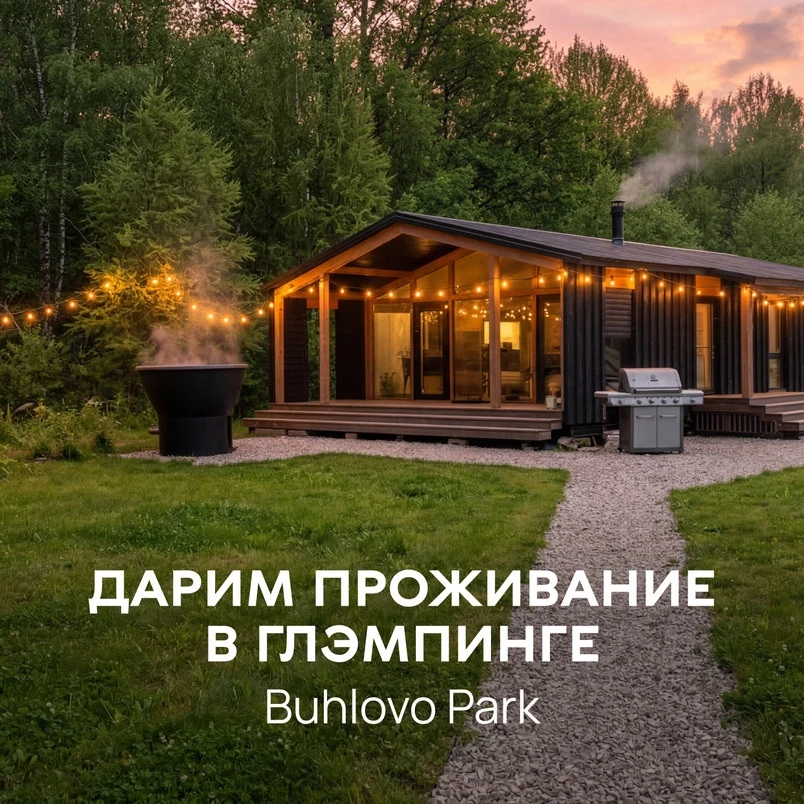 Разыгрываем ночь на двоих с завтраком в категории зеркальный дом.