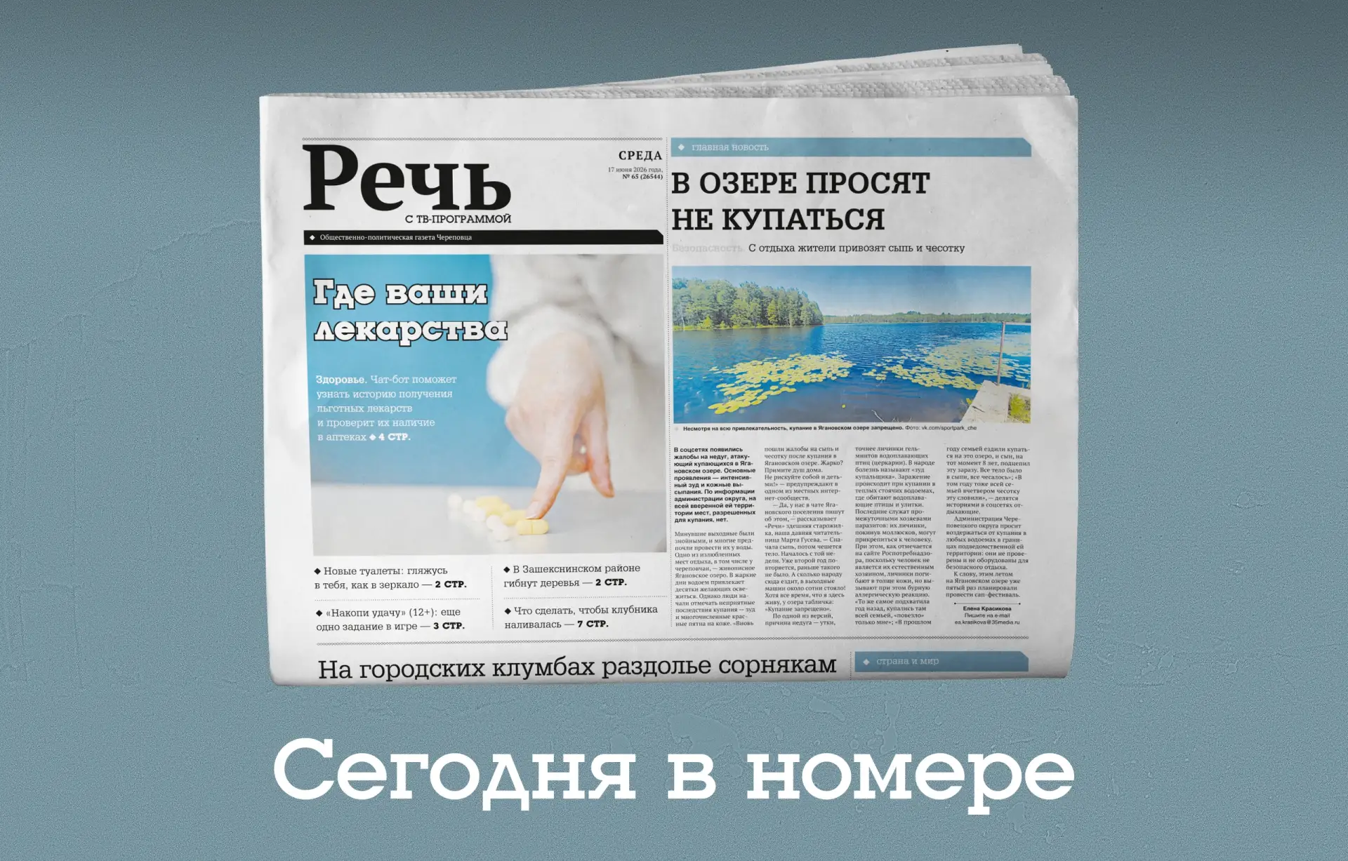 В сегодняшнем номере газеты 🗞 «Речь»