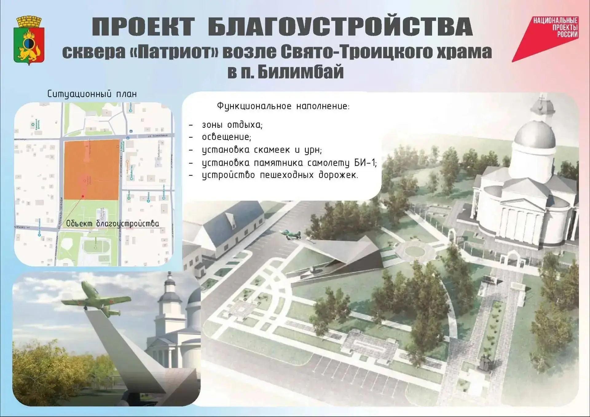 3️⃣6️⃣8️⃣3️⃣ человека уже отдали свой голос за проект: Сквер «Патриот» у Свято-Троицког...