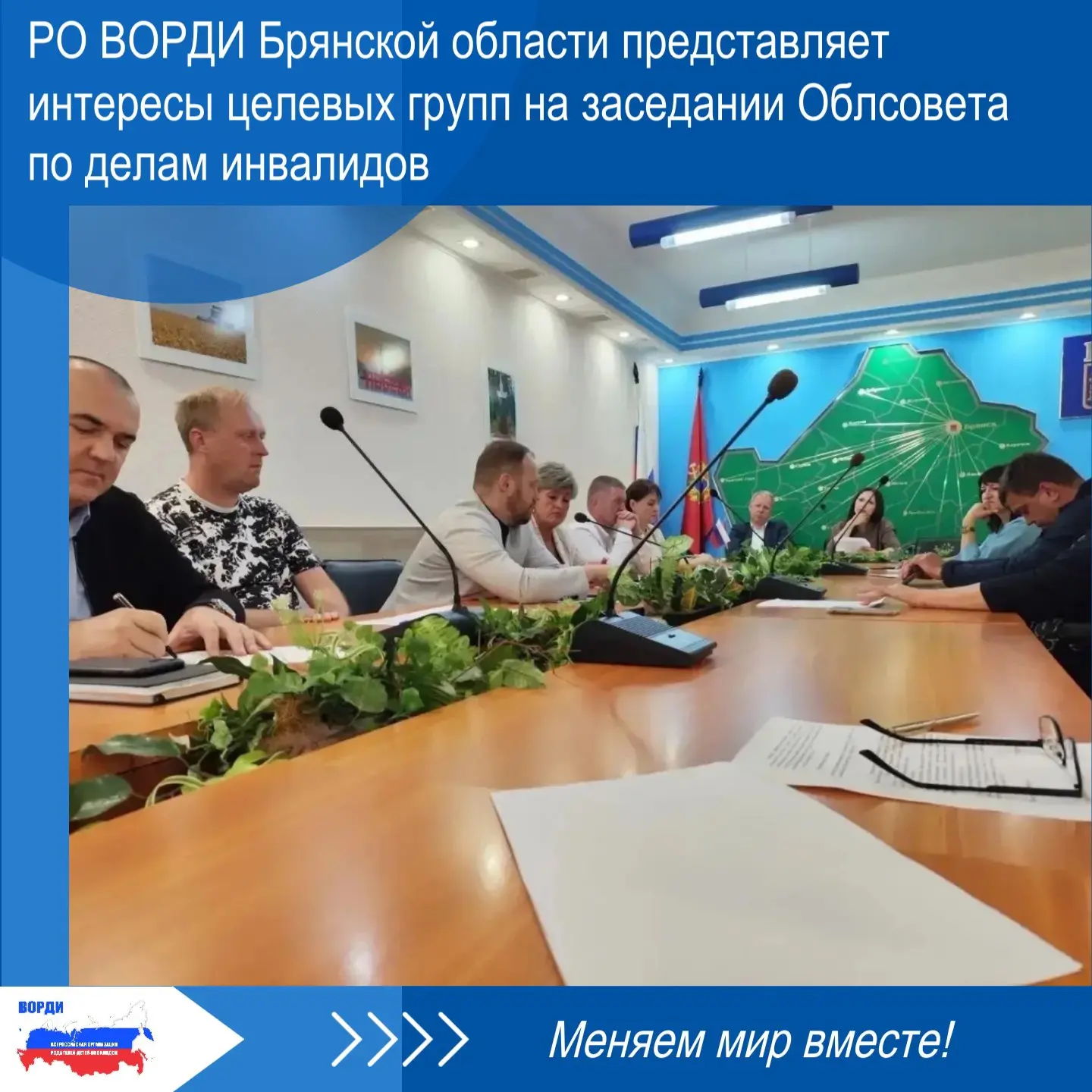 🔵 20 августа 2026 года состоялось заседание Областного совета по делам инвалидов под п...
