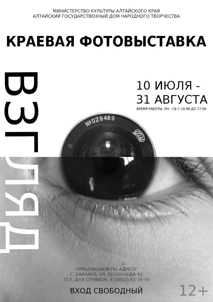 Остановить мгновение: лучшие кадры фотоконкурса «Взгляд» в АГДНТ

С 10 июля по 31 августа в Алтайско