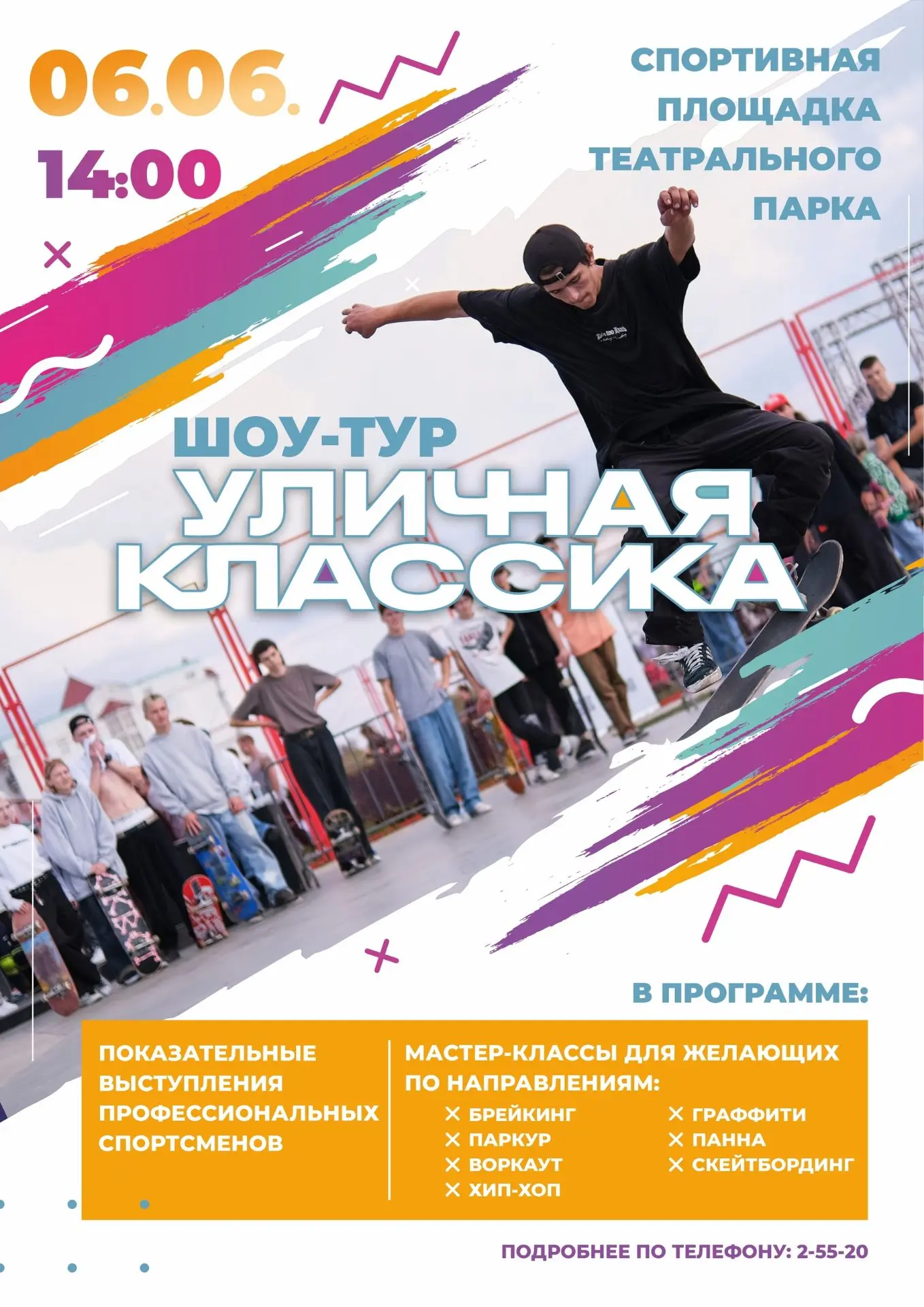 Шоу-тур «Уличная классика» в Борисоглебске!