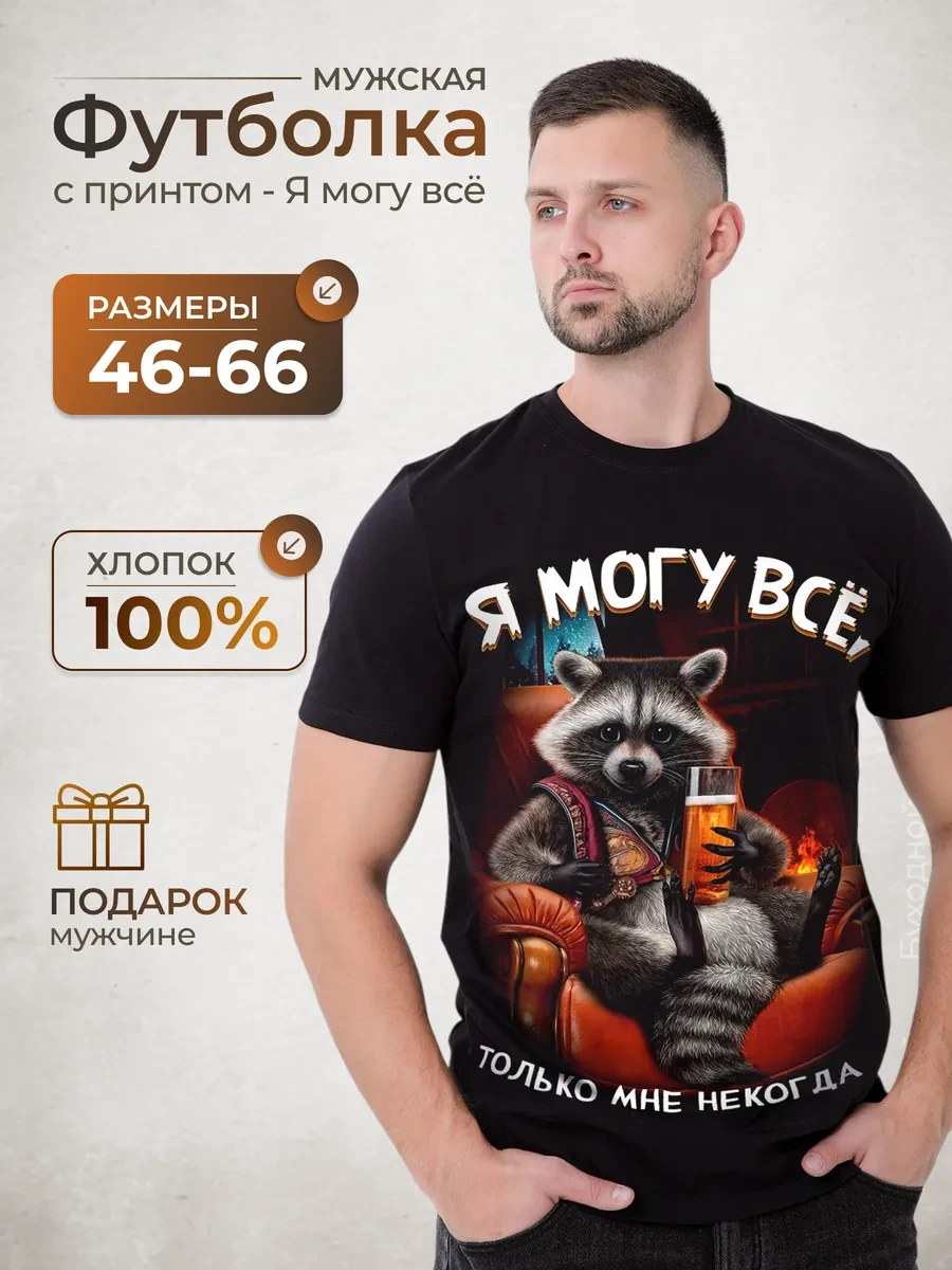⚡️ Футболка с прикольным принтом и надписью, МИР МАЕК