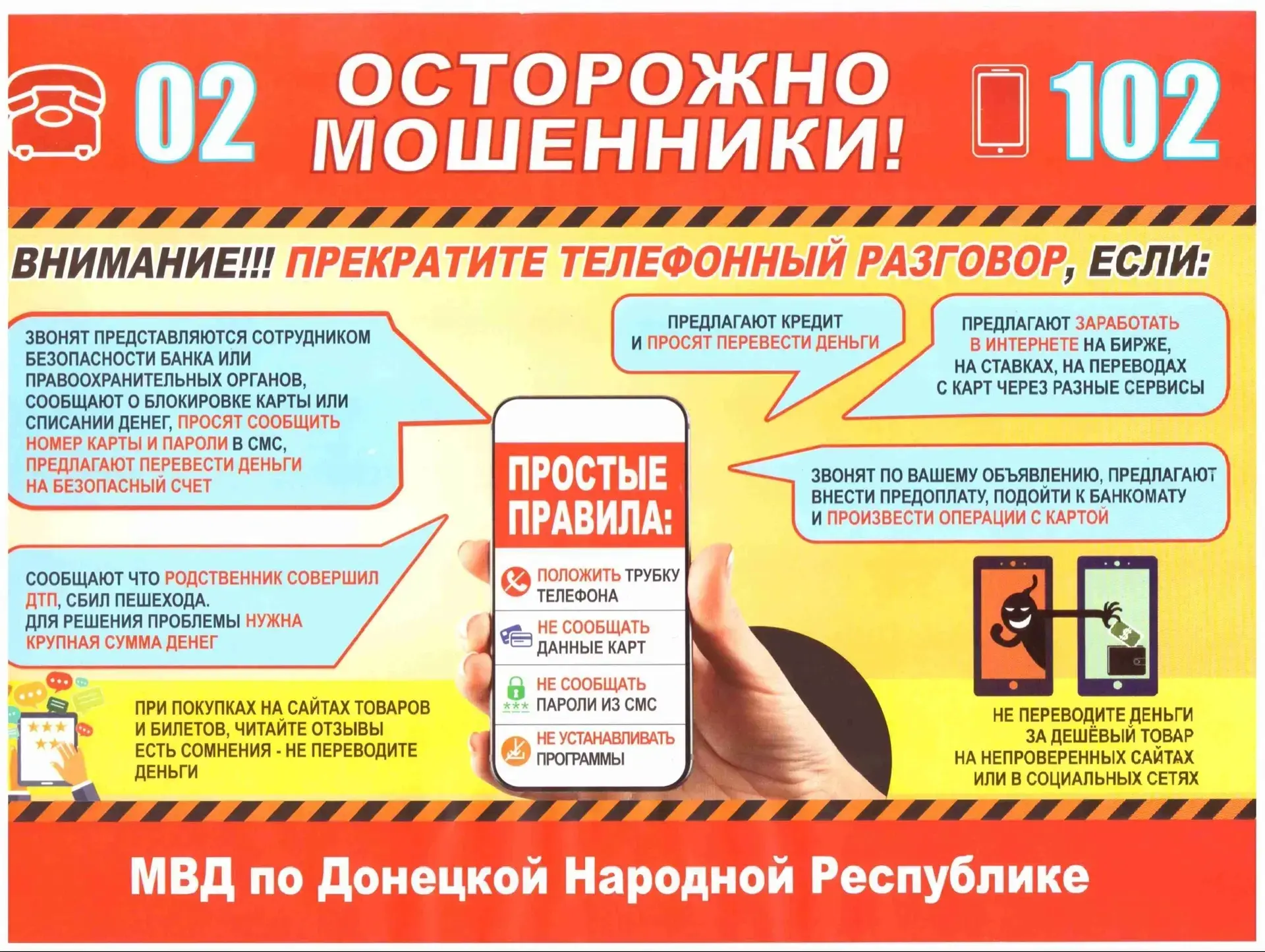 Осторожно мошенники !