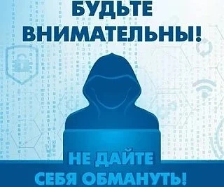 ‼Вниманию родителей и учащихся! ‼
В связи с участившимися фактами совершения мошеннических действий 