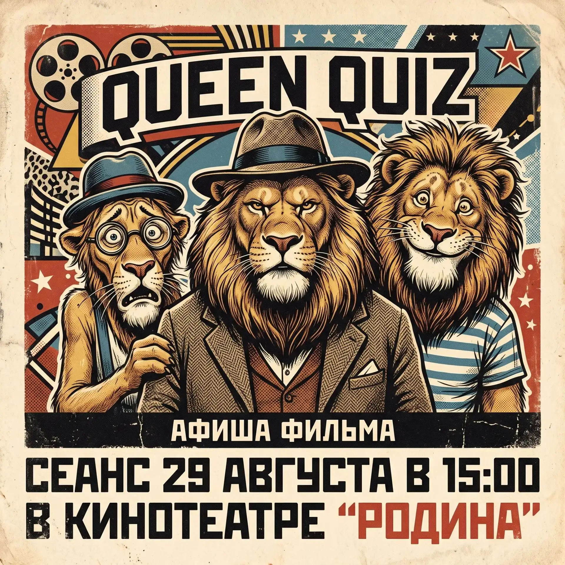 «Надо, Федя, надо!»