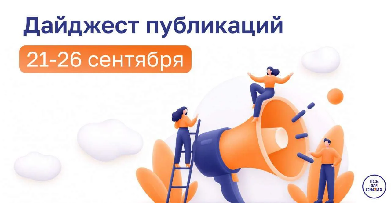 ✏️ Вспомним главное. Дайджест публикаций за неделю