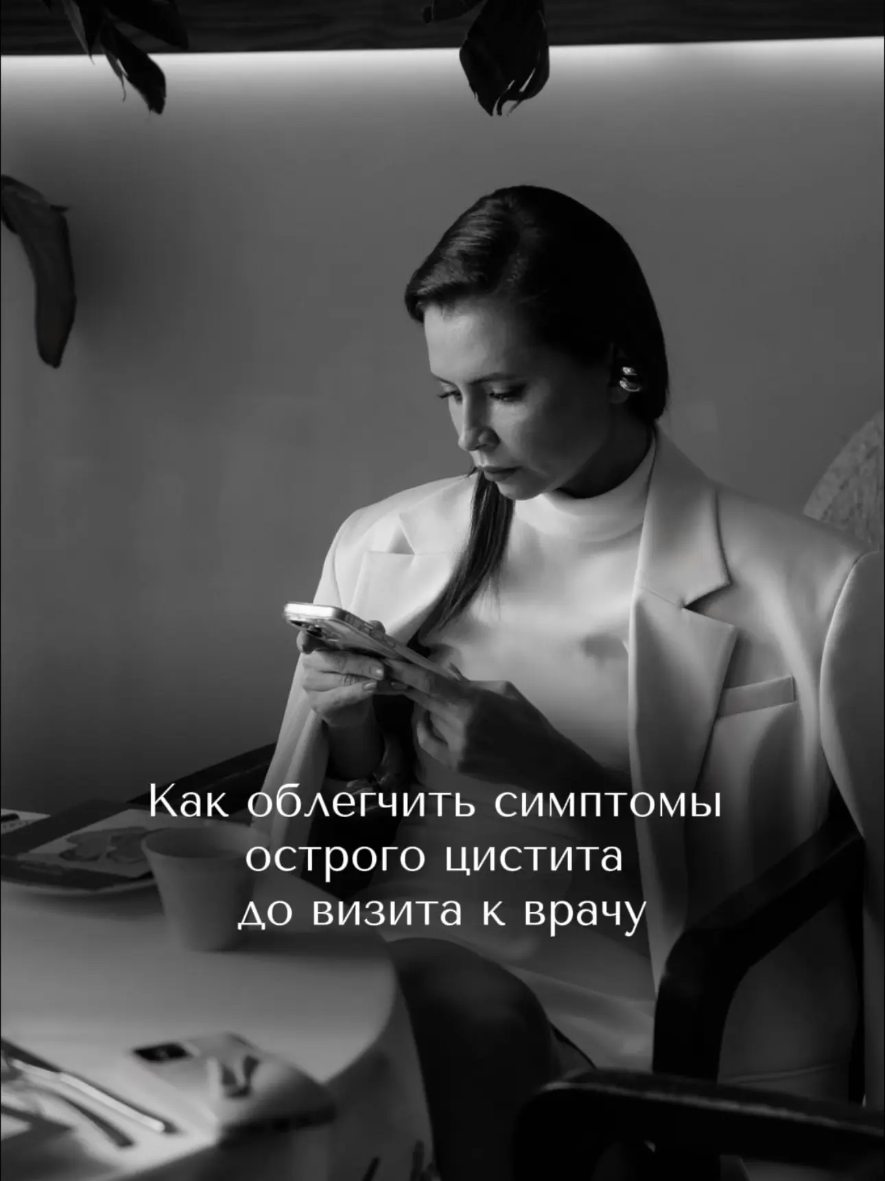 Как облегчить симптомы цистита до посещения врача?