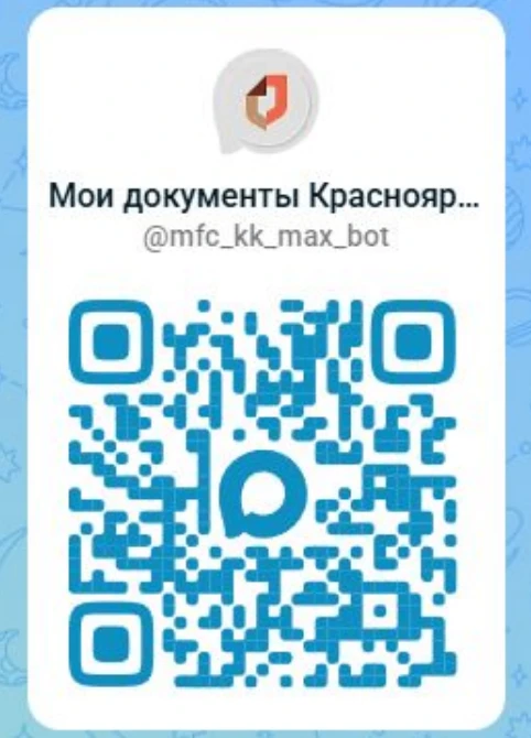 В мессенджере MAX запущен чат-бот МФЦ. Воспользоваться им может любой житель Красноярск...