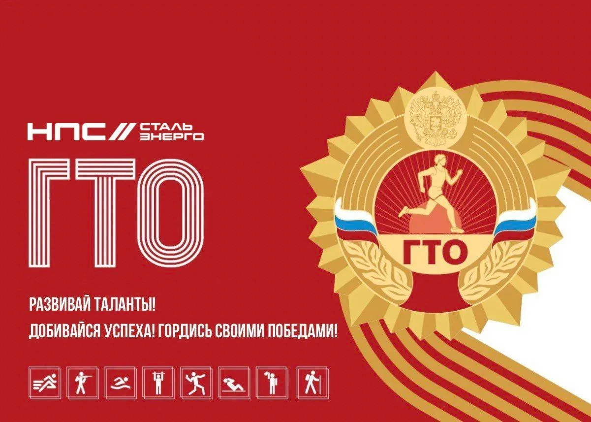 🏃‍♂️Забегая немного вперед, рассказываем, что ждёт сотрудников «Стальэнерго» (входит в...