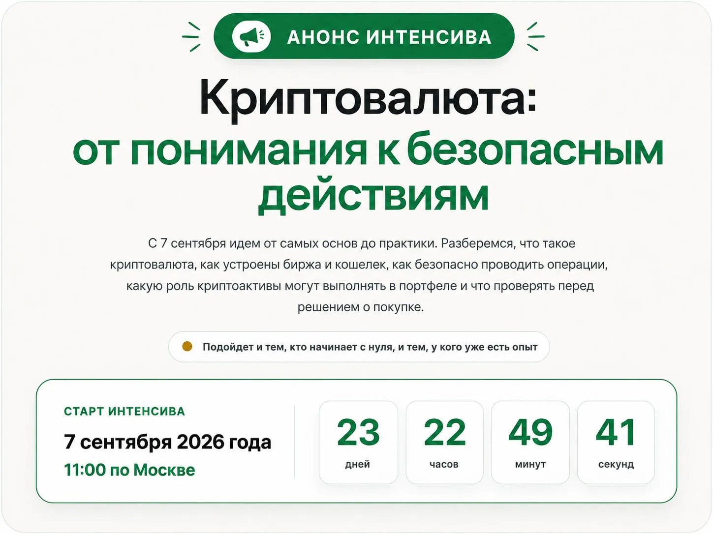 📚 Инвесторы, как и обещали, в сентябре нас ждет новый интенсив. На этот раз разбираемс...