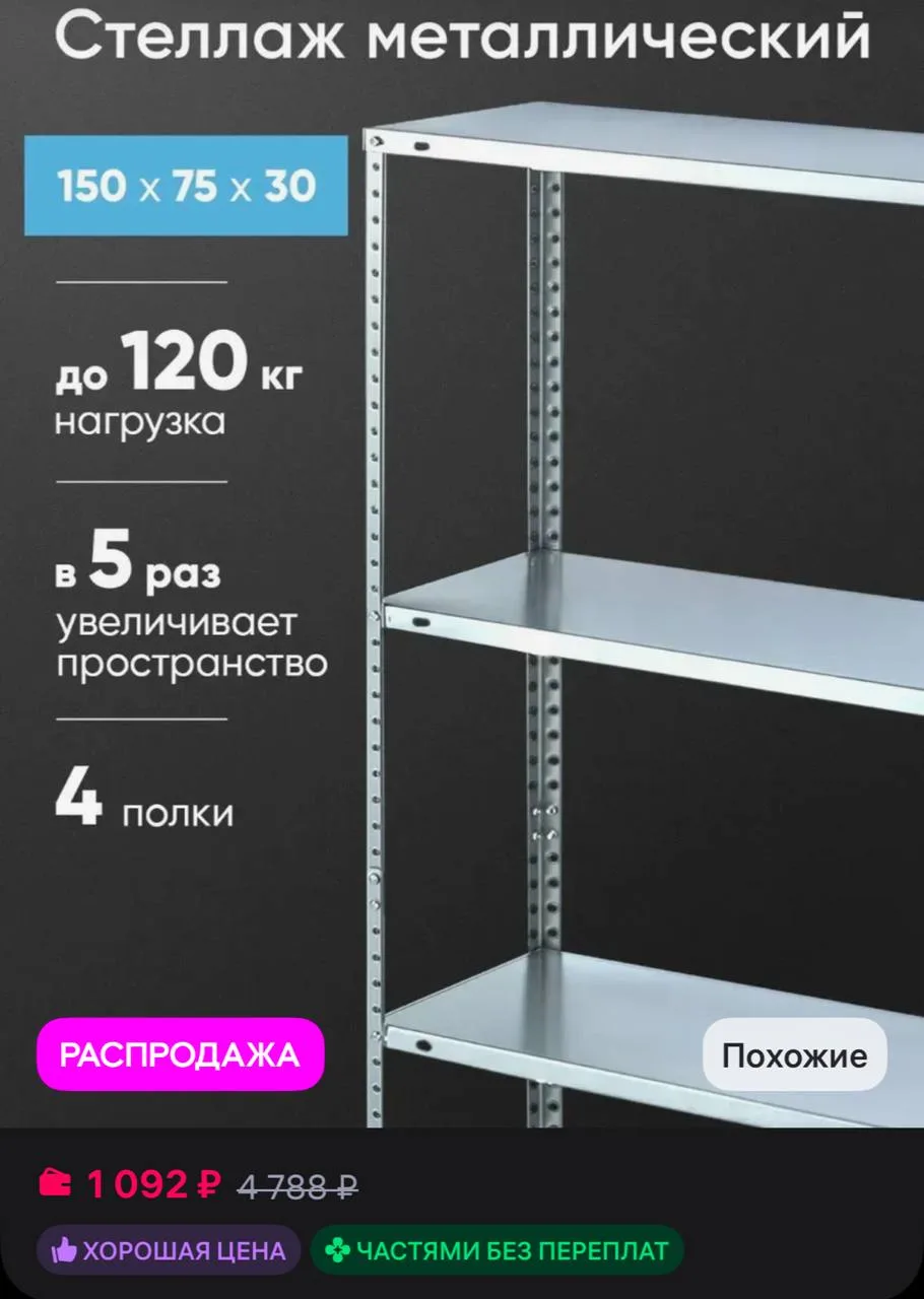 Classmark Стеллаж металлический с полками для дома гаража и мастерской
https://www.wildberries.ru/ca
