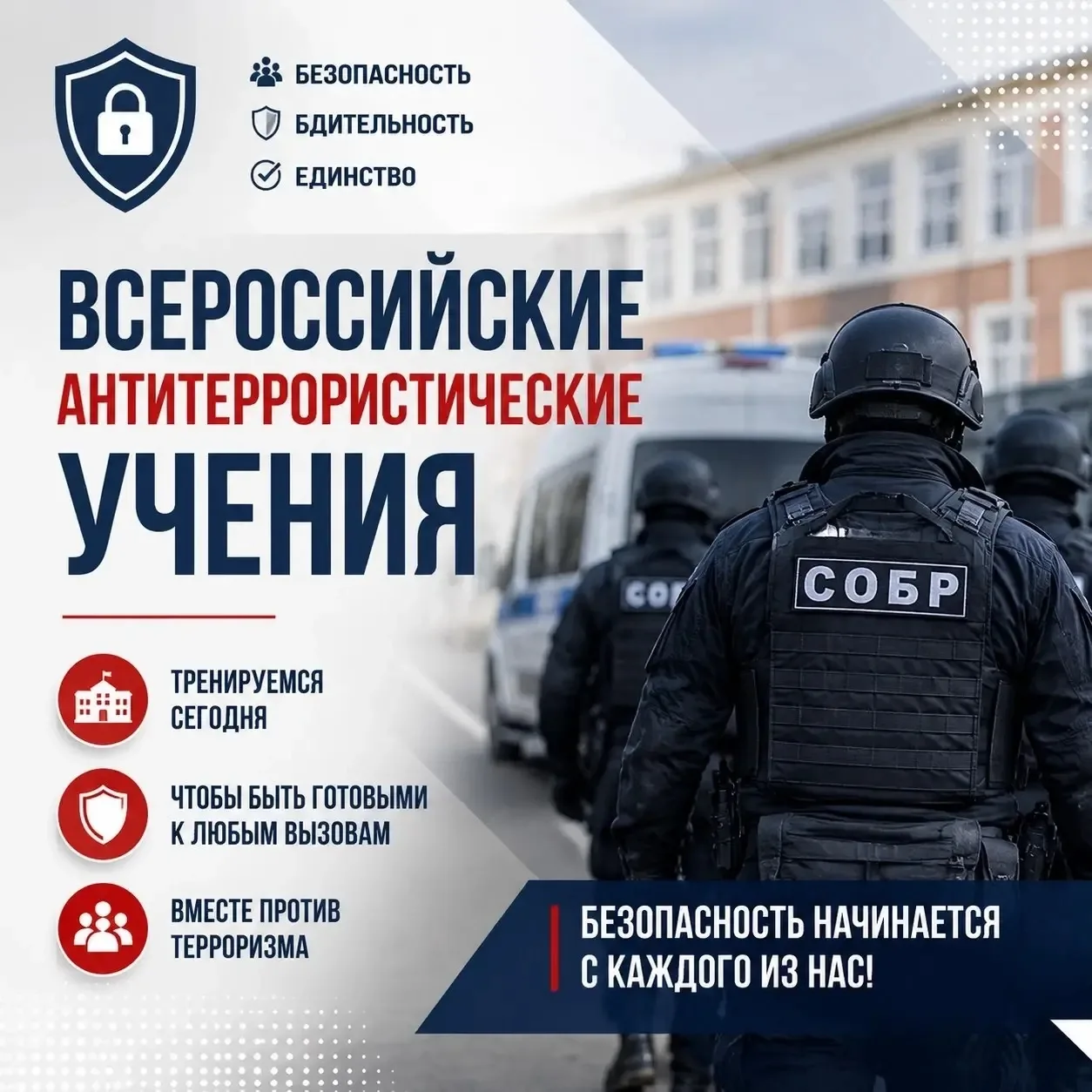 Единый день антитеррористических учений прошел в нашей школе