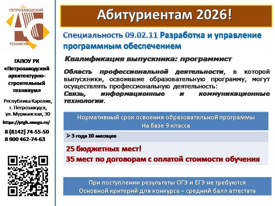 ‼ПРИЕМНАЯ КАМПАНИЯ 2026‼