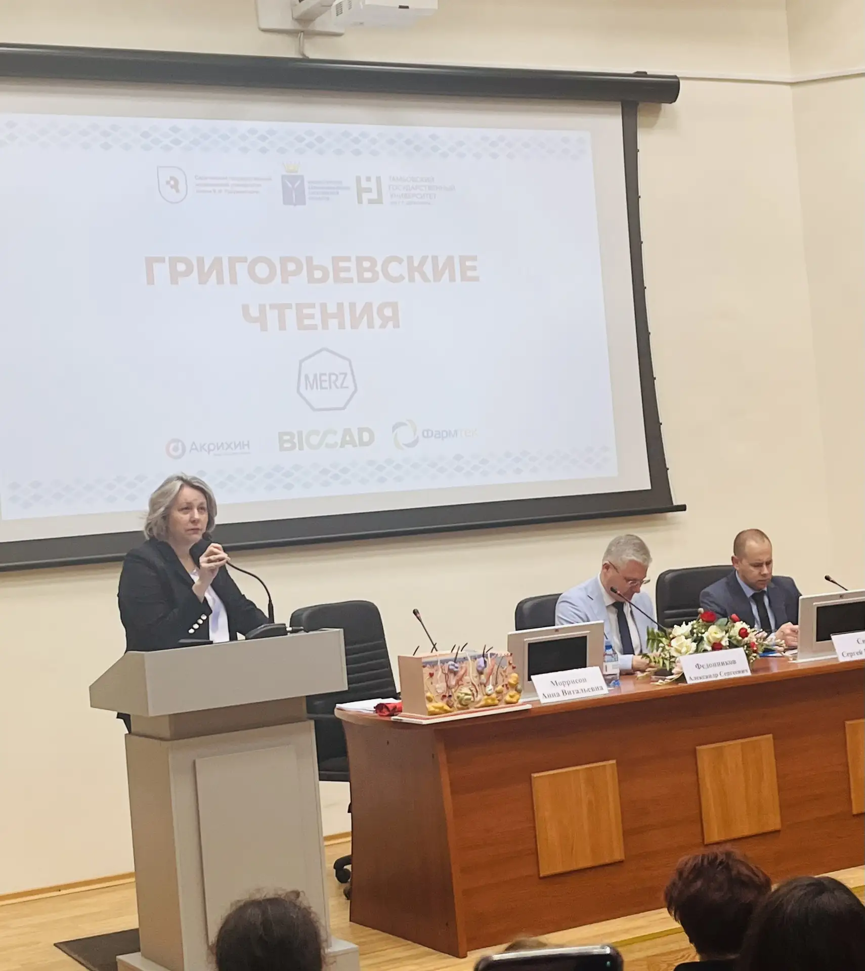 Сегодня, 28.05.2026 начала свою работу, XIII Международная конференция «Григорьевские ч...