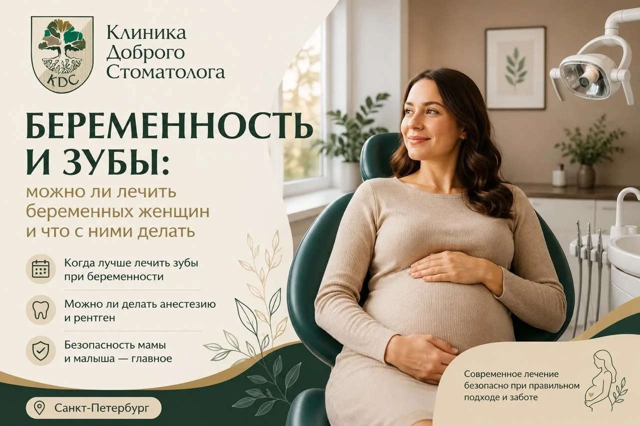 Беременность — не повод терпеть зубную боль до родов.