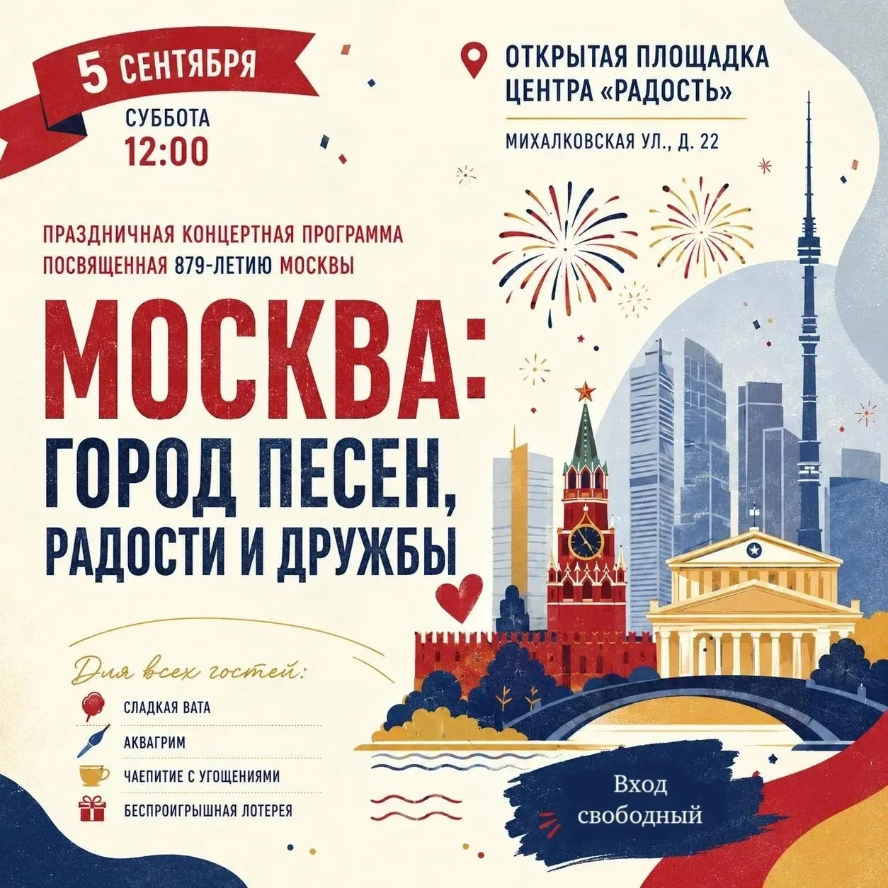 5 сентября 12.00 Центр "Радость" приглашает на праздник, посвященный Дню города!!🎉🎉🎉