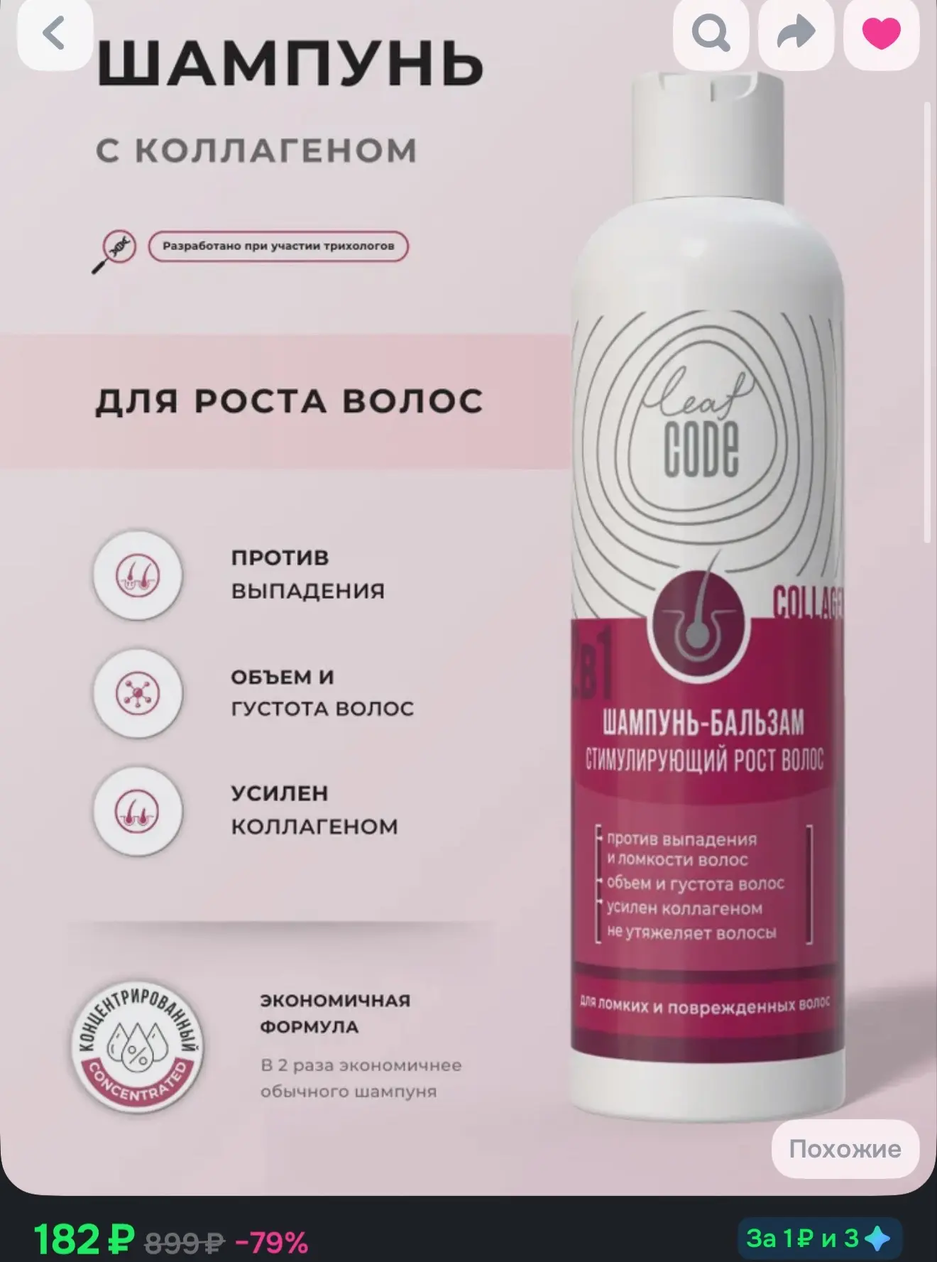 Шампунь для роста и от выпадения и ломкости волос с коллагеном Набор 2 шт по 250 мл LEAF CODE

💓 Сс
