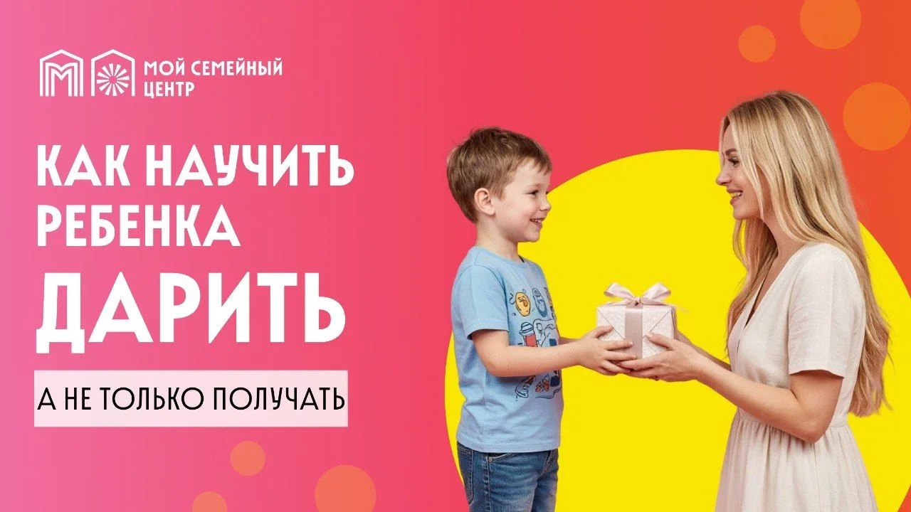 Ребенок не хочет делиться

Он с радостью принимает подарки, но не хочет ничего дарить другим. Значит
