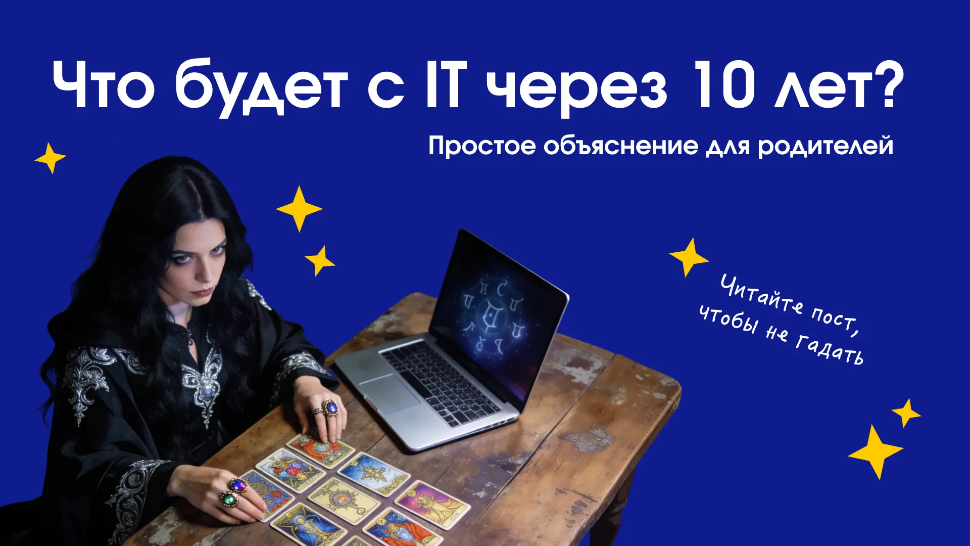 Что будет с IT через 10 лет? Простое объяснение для родителей