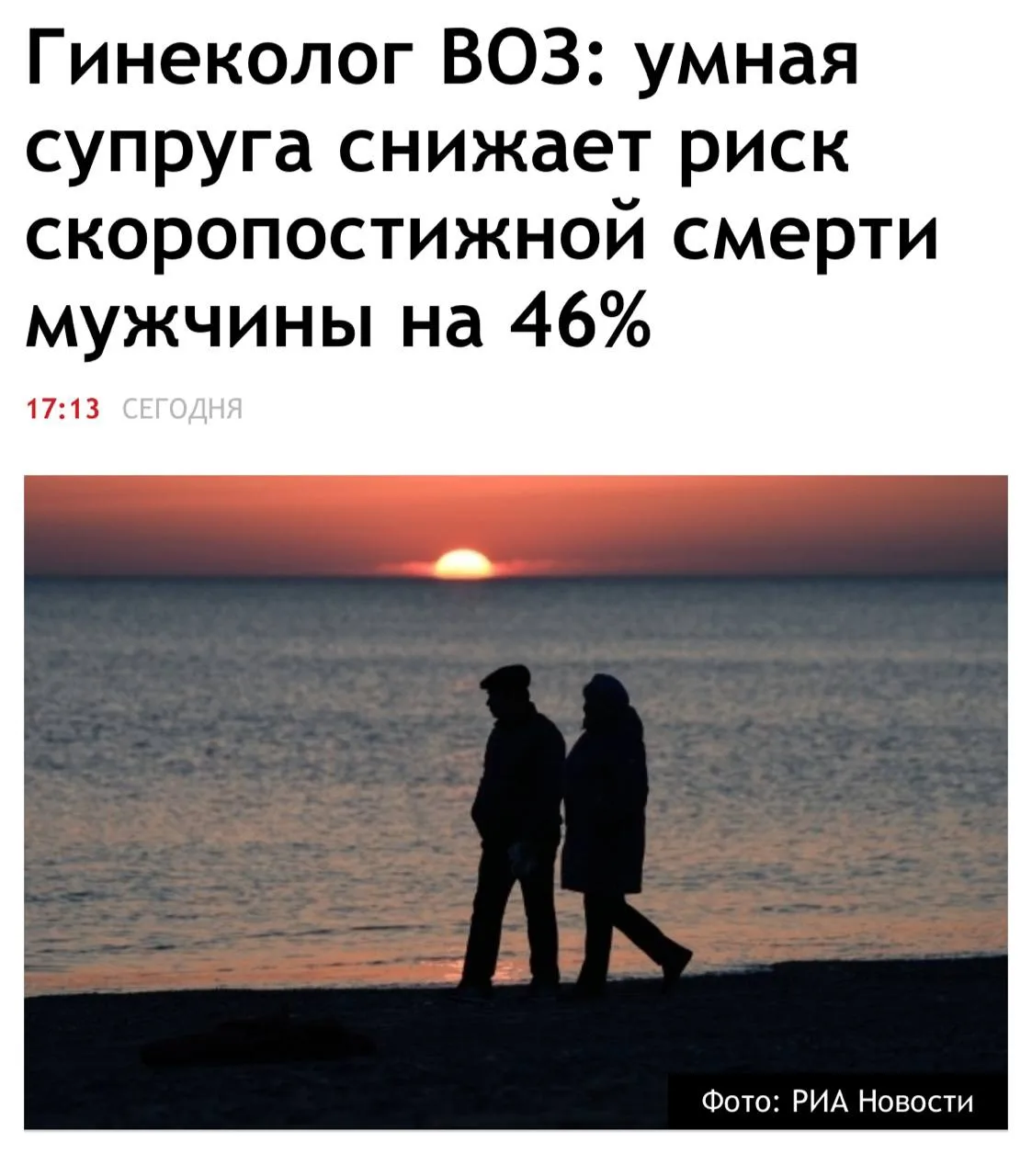 🔥 Умная образованная жена СНИЖАЕТ РИСК ранней СМЕРТИ на 46%

Дело в том, что такая супруга тщательн