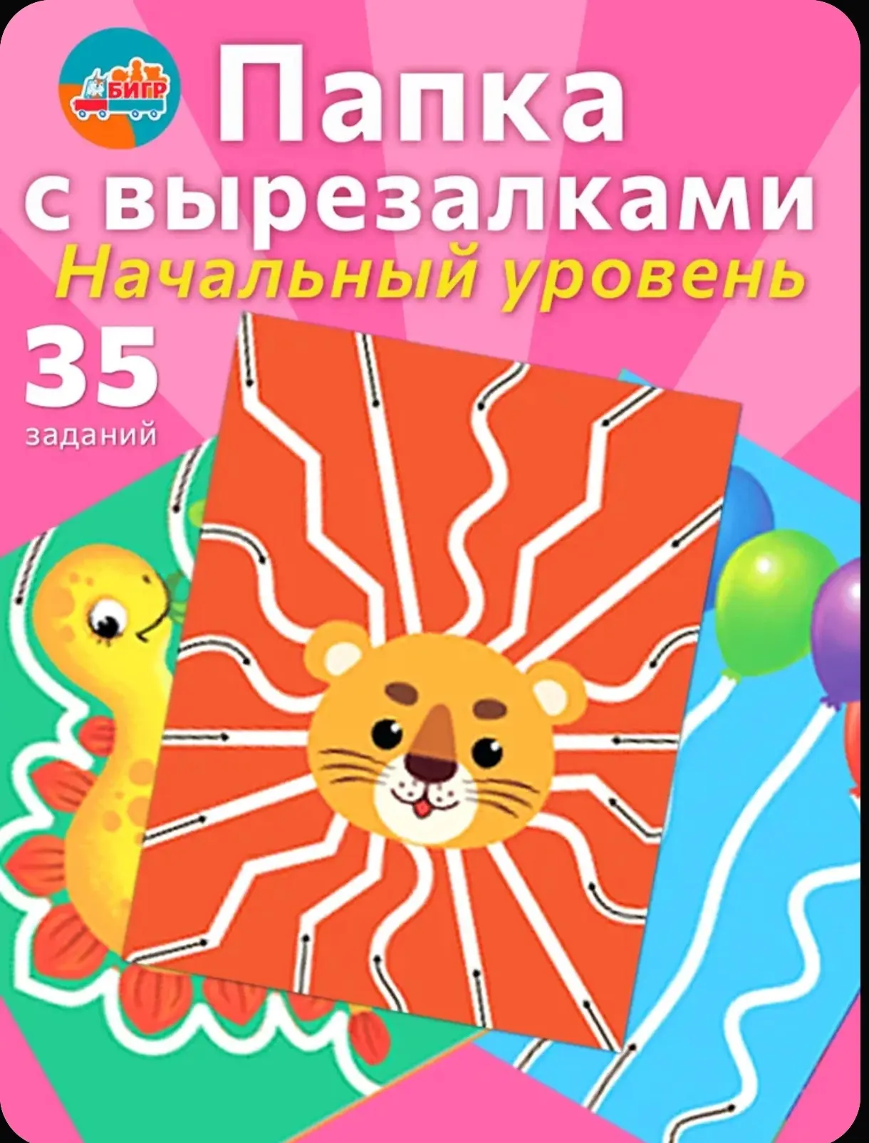 Вырезание ножницами — очень полезное занятие для ребёнка!
