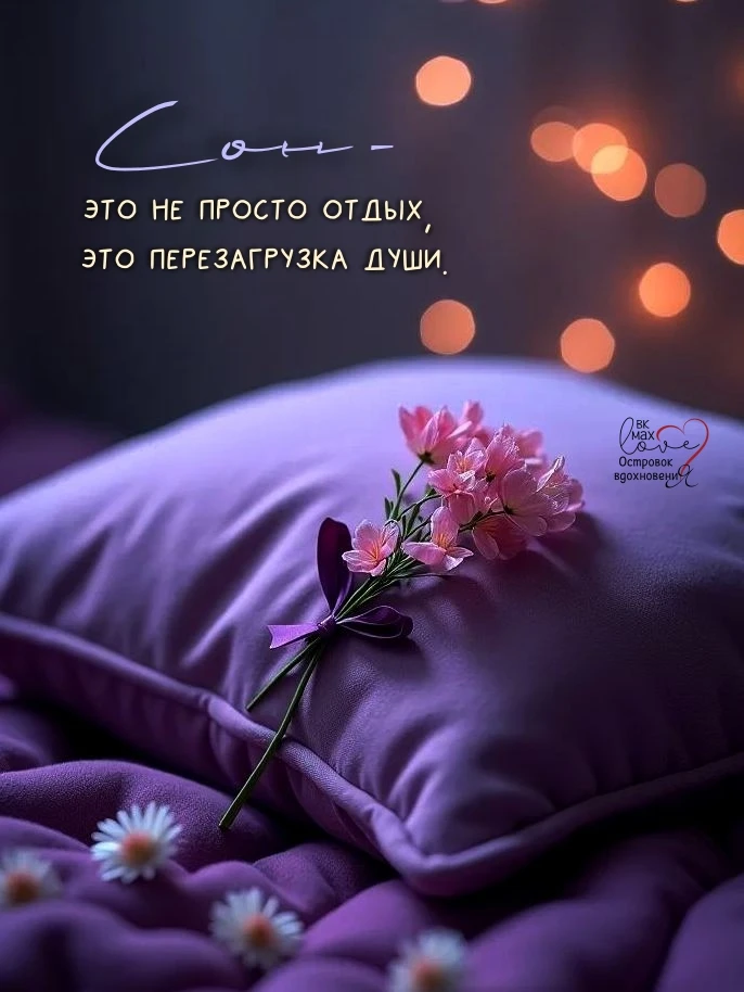 ───⋅୭⋅───
Островок Вдохновения