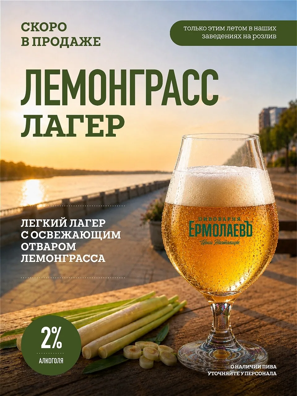 Продолжаем выпускать новые сорта! 🍺

🌿 ЛЕМОНГРАСС ЛАГЕР

Летний лагер с натуральным отваром лемонг