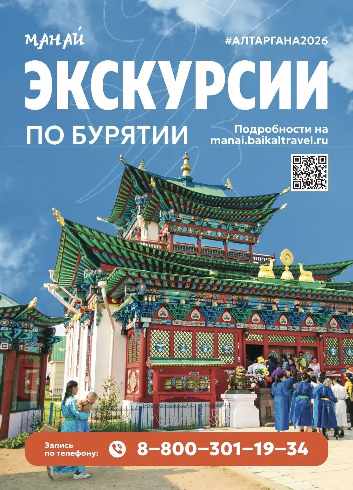 🤩 Хотите увидеть Бурятию не только через фестиваль?