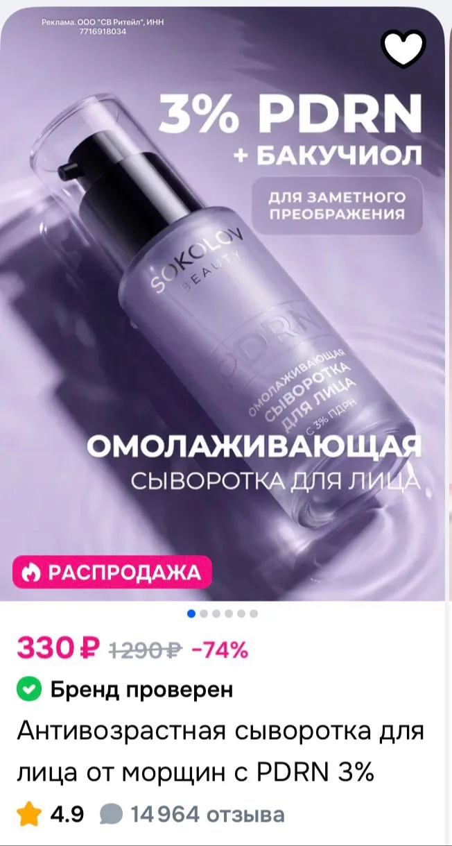 Сыворотки с PDRN от SOKOLOV за смешные деньги 🔥