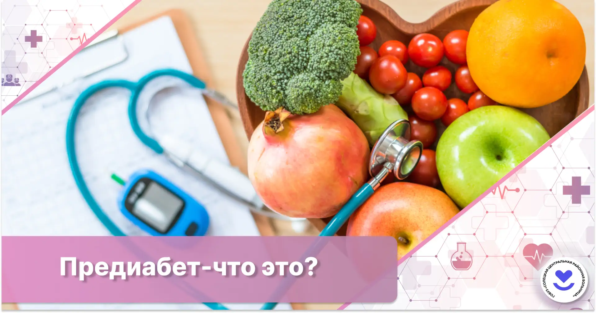 Что такое предиабет