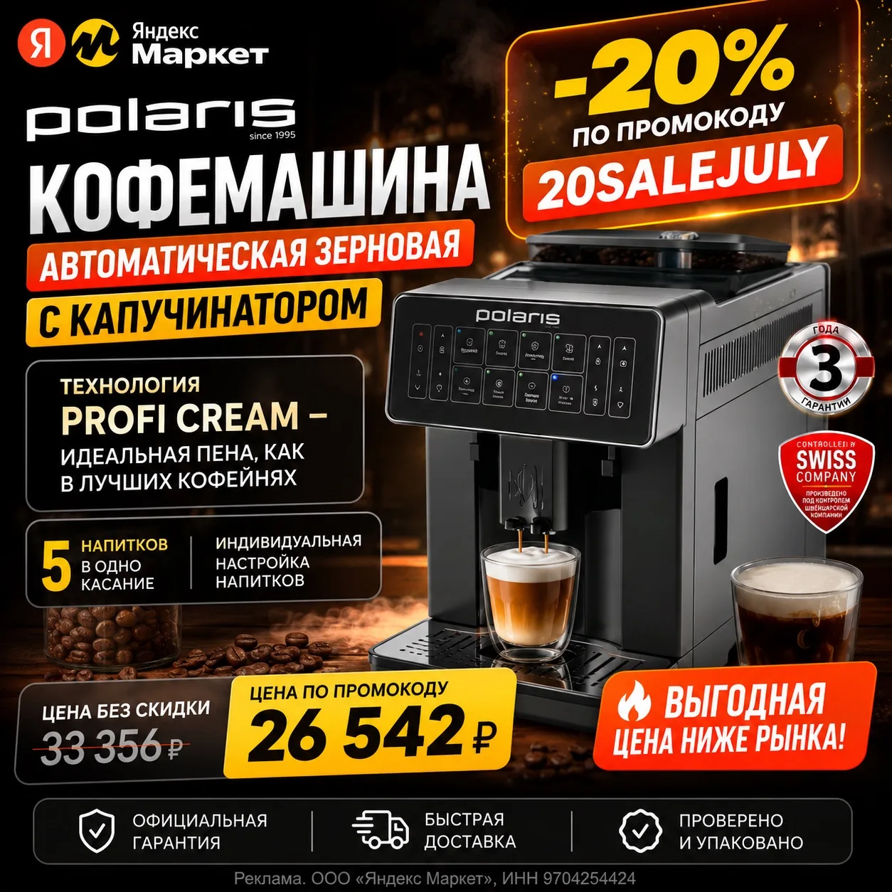 ☕ Автоматическая кофемашина Polaris по суперцене!