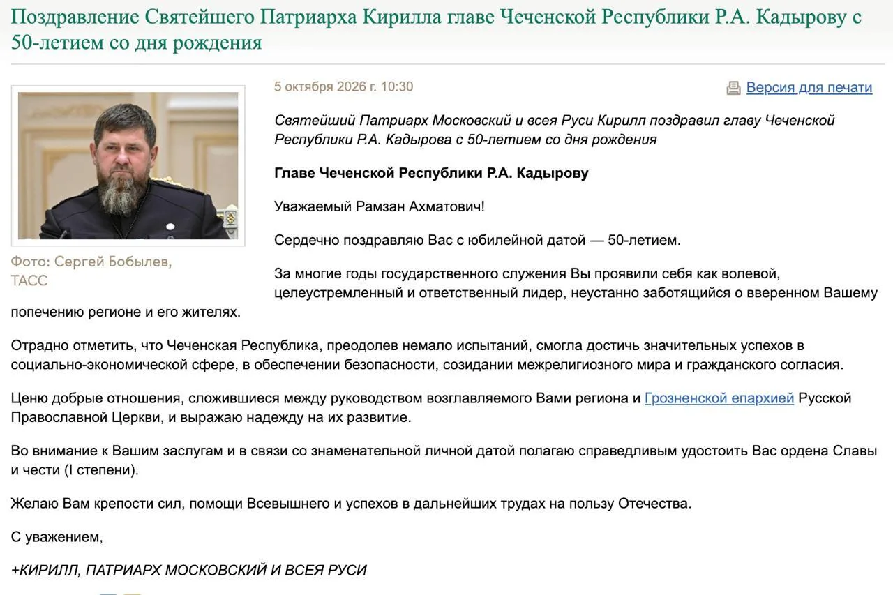 Кадыров получил церковный орден за заслуги на госслужбе.