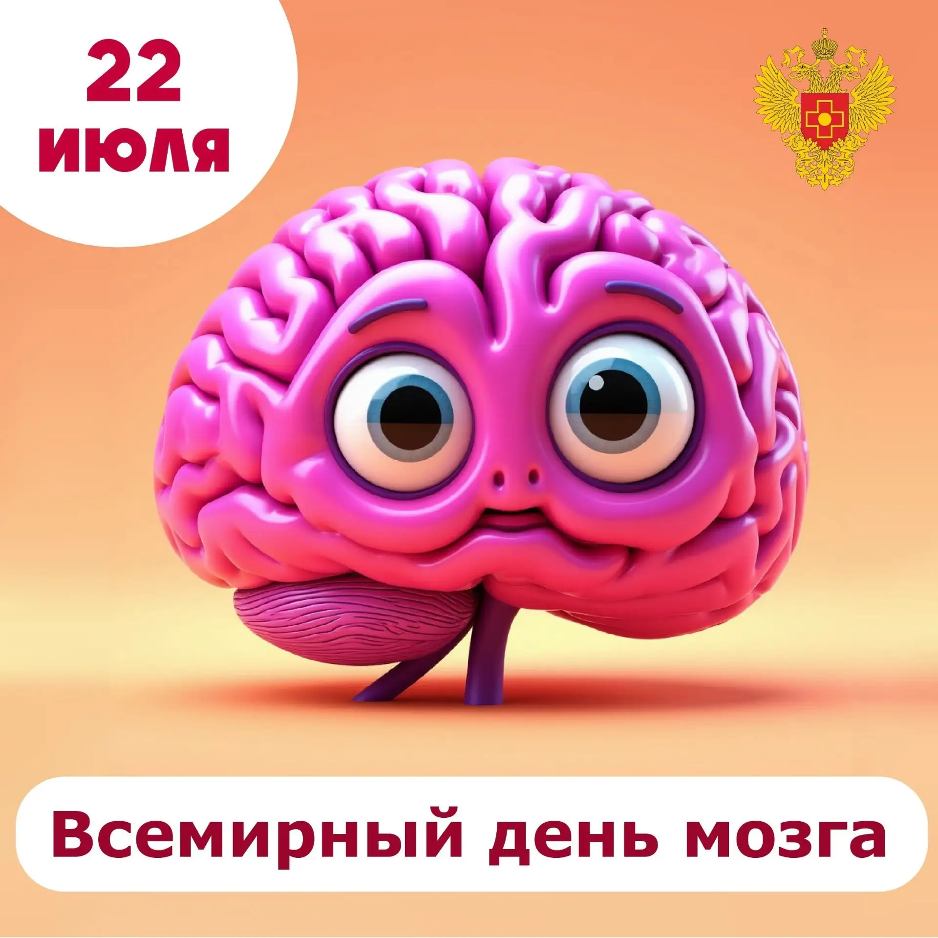Сегодня - Всемирный день мозга!

А это значит, что пришло время узнать, как заботиться о здоровье са