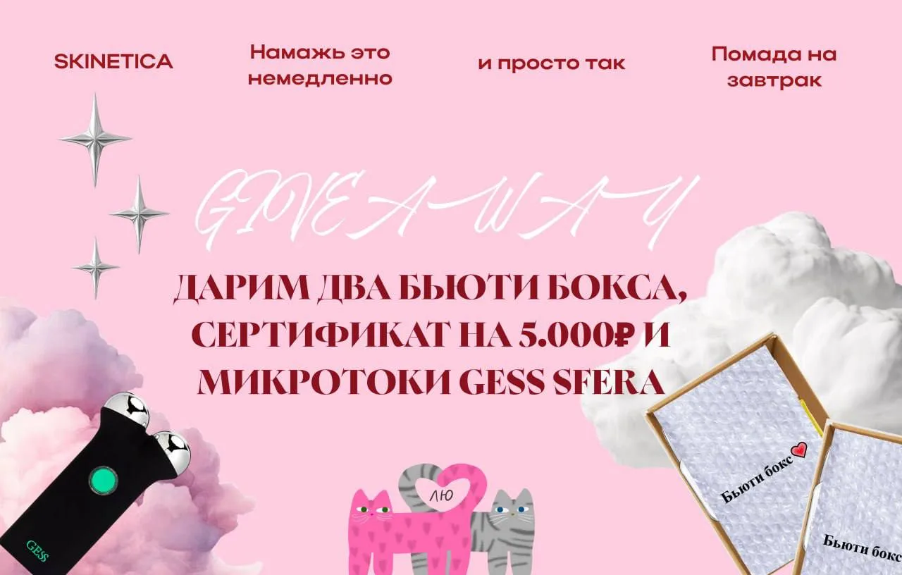 ДАРИМ ПОДАРКИ МЕЧТЫ 💛  — сертификат в любимый магазин, микротоковый бьюти-гаджет, и боксы с уходовой